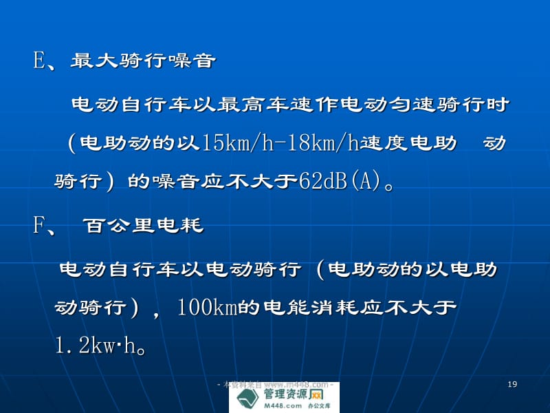 20XX年電動(dòng)汽車產(chǎn)品分類標(biāo)準(zhǔn)培訓(xùn)講解PPT 助動(dòng)自行車與電動(dòng)汽車的智能融合